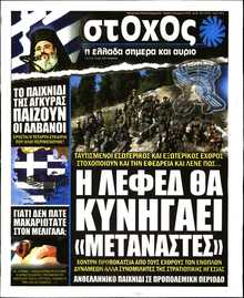 ΣΤΟΧΟΣ
