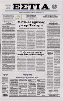 ΕΣΤΙΑ