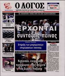 Ο ΛΟΓΟΣ