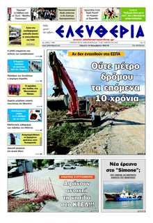 ΕΛΕΥΘΕΡΙΑ ΚΑΛΑΜΑΤΑΣ