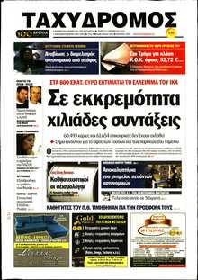 ΤΑΧΥΔΡΟΜΟΣ ΜΑΓΝΗΣΙΑΣ