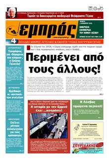 ΕΜΠΡΟΣ ΛΕΣΒΟΥ