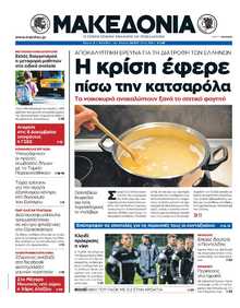 ΜΑΚΕΔΟΝΙΑ