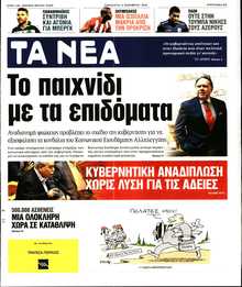 ΤΑ ΝΕΑ