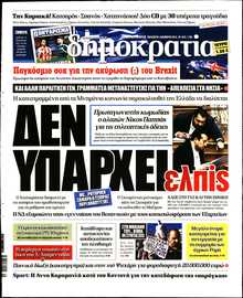 ΔΗΜΟΚΡΑΤΙΑ
