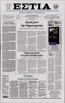 ΕΣΤΙΑ