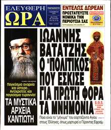 ΕΛΕΥΘΕΡΗ ΩΡΑ