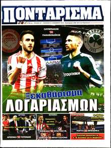 ΠΟΝΤΑΡΙΣΜΑ