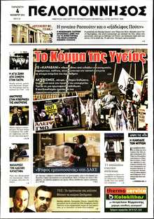 ΠΕΛΟΠΟΝΝΗΣΟΣ