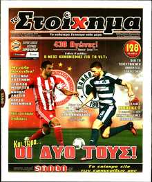 ΤΟ ΣΤΟΙΧΗΜΑ