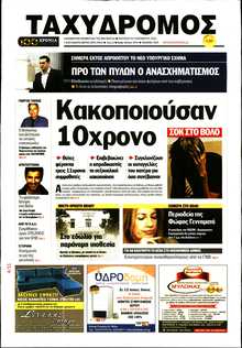 ΤΑΧΥΔΡΟΜΟΣ ΜΑΓΝΗΣΙΑΣ