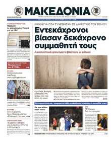 ΜΑΚΕΔΟΝΙΑ