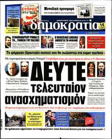 ΔΗΜΟΚΡΑΤΙΑ