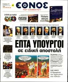ΕΘΝΟΣ