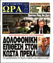 ΕΛΕΥΘΕΡΗ ΩΡΑ