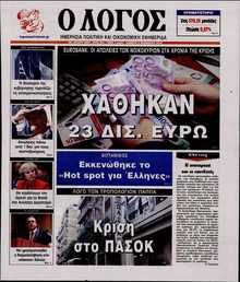Ο ΛΟΓΟΣ