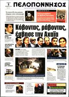 ΠΕΛΟΠΟΝΝΗΣΟΣ