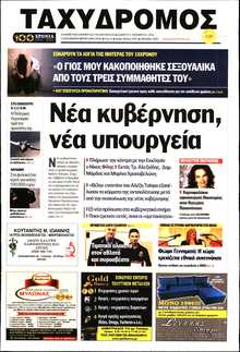 ΤΑΧΥΔΡΟΜΟΣ ΜΑΓΝΗΣΙΑΣ