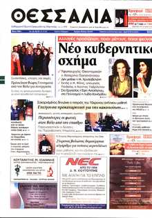 ΘΕΣΣΑΛΙΑ ΒΟΛΟΥ