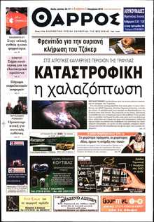 ΘΑΡΡΟΣ ΜΕΣΣΗΝΙΑΣ