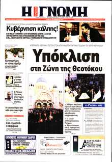 ΓΝΩΜΗ ΠΑΤΡΩΝ  
