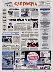 ΕΛΕΥΘΕΡΙΑ ΛΑΡΙΣΑΣ