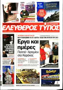 ΕΛΕΥΘΕΡΟΣ ΤΥΠΟΣ  ΚΥΡΙΑΚΗΣ