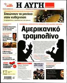 ΑΥΓΗ ΤΗΣ ΚΥΡΙΑΚΗΣ