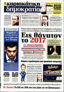 ΚΥΡΙΑΚΑΤΙΚΗ ΔΗΜΟΚΡΑΤΙΑ 