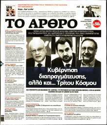 ΤΟ ΑΡΘΡΟ  ΤΗΣ  ΚΥΡΙΑΚΗΣ