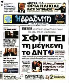 ΒΡΑΔΥΝΗ ΤΗΣ ΚΥΡΙΑΚΗΣ