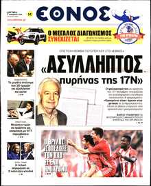 ΕΘΝΟΣ