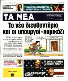 ΤΑ ΝΕΑ