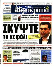 ΔΗΜΟΚΡΑΤΙΑ