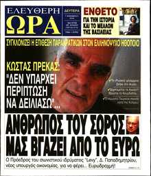 ΕΛΕΥΘΕΡΗ ΩΡΑ