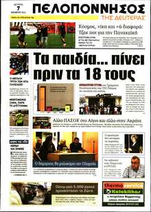 ΠΕΛΟΠΟΝΝΗΣΟΣ