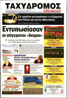 ΤΑΧΥΔΡΟΜΟΣ ΜΑΓΝΗΣΙΑΣ