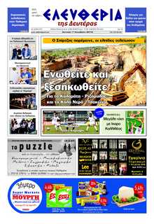 ΕΛΕΥΘΕΡΙΑ ΚΑΛΑΜΑΤΑΣ
