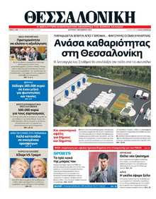 ΘΕΣΣΑΛΟΝΙΚΗ
