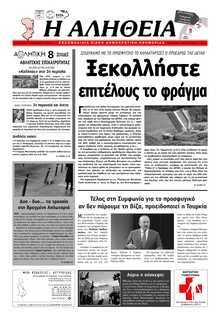 ΑΛΗΘΕΙΑ ΧΙΟΥ