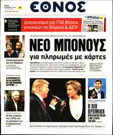 ΕΘΝΟΣ