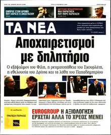 ΤΑ ΝΕΑ