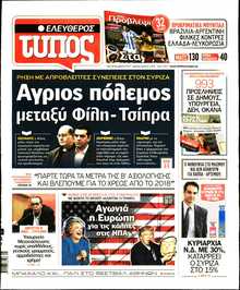 ΕΛΕΥΘΕΡΟΣ ΤΥΠΟΣ