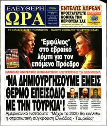 ΕΛΕΥΘΕΡΗ ΩΡΑ