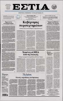 ΕΣΤΙΑ