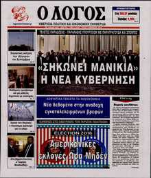 Ο ΛΟΓΟΣ