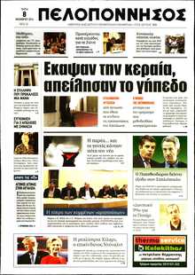ΠΕΛΟΠΟΝΝΗΣΟΣ