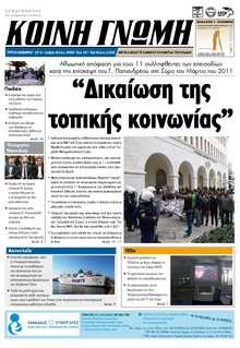 ΚΟΙΝΗ ΓΝΩΜΗ ΚΥΚΛΑΔΩΝ