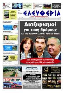 ΕΛΕΥΘΕΡΙΑ ΚΑΛΑΜΑΤΑΣ
