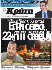 ΝΕΑ ΚΡΗΤΗ ΗΡΑΚΛΕΙΟΥ